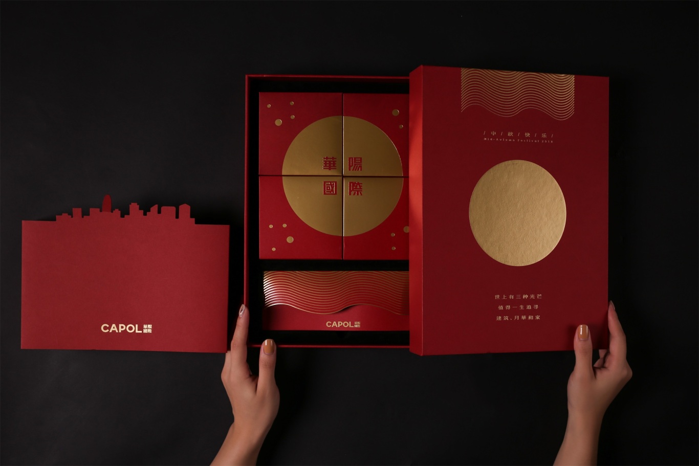 华阳国际中秋礼盒包装设计图9