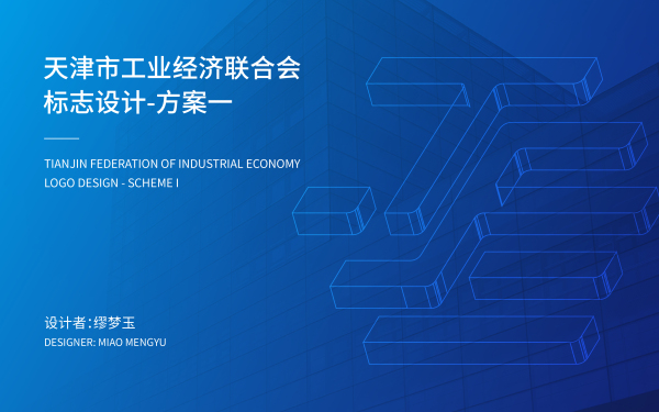 天津市工业经济联合会logo设计