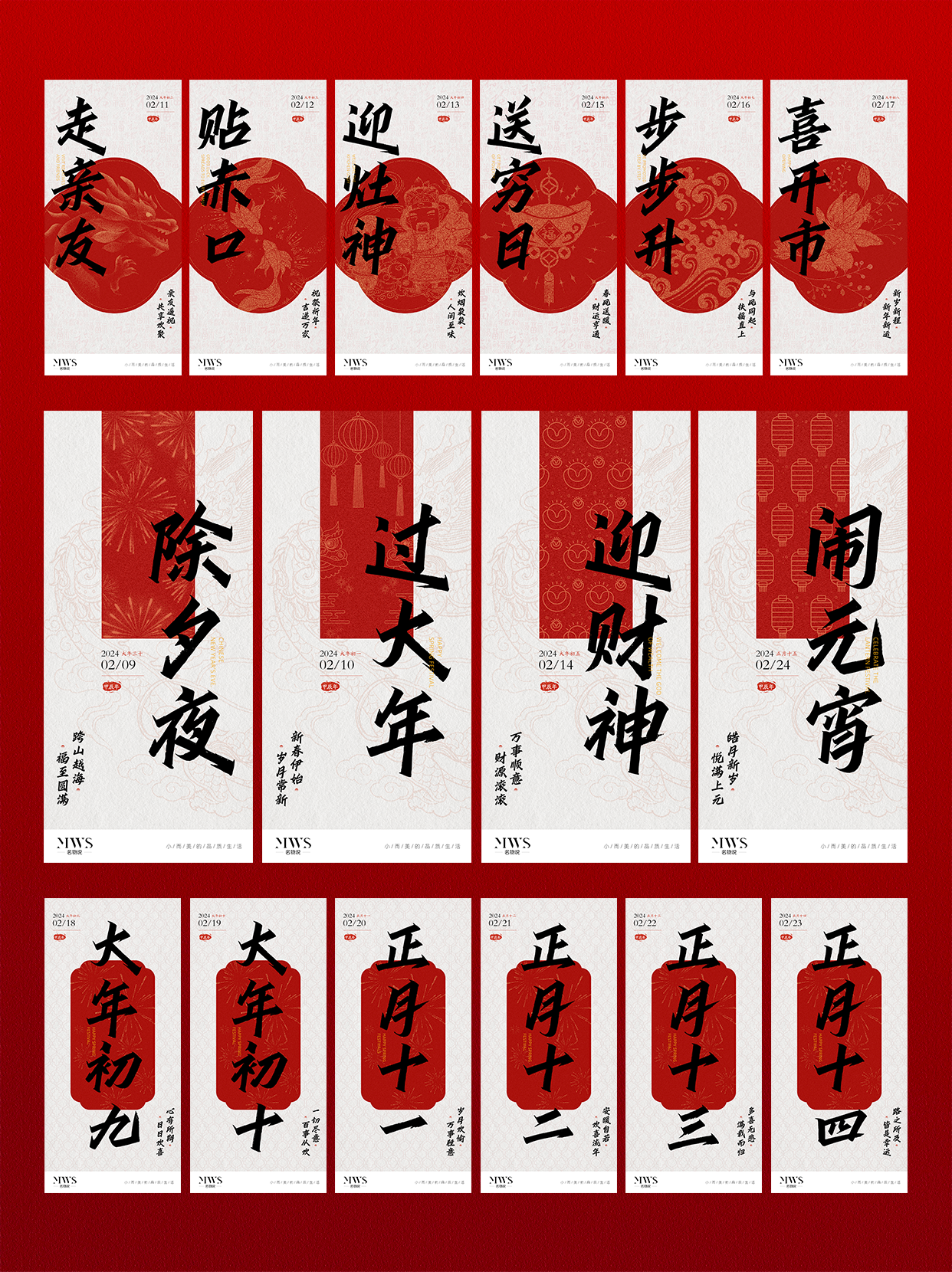 新年系列海报设计-除夕&春节&元宵等图0