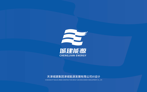 城建能源综合能源服务站logo设计