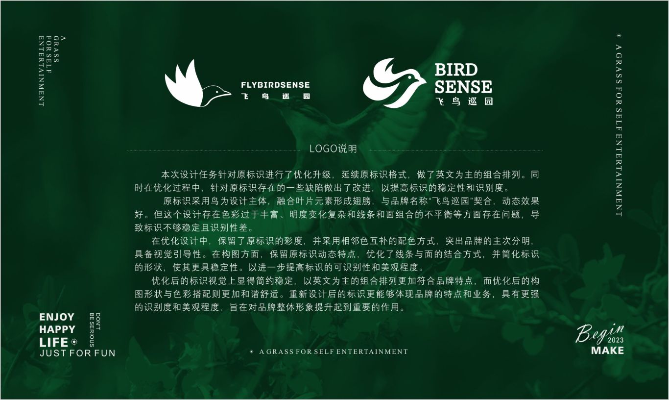 飞鸟巡园logo设计图2