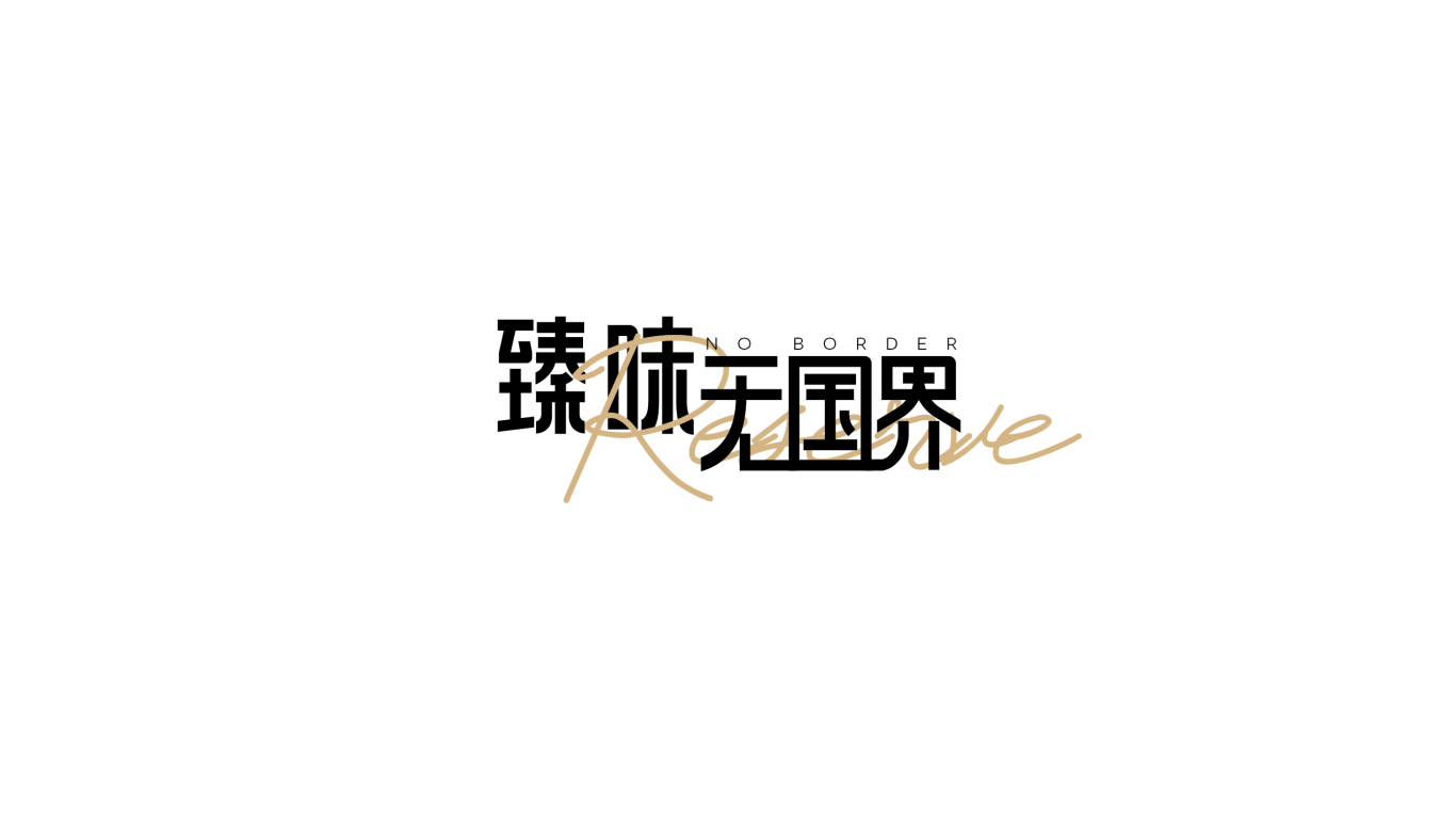 华商业态板块logo设计图5
