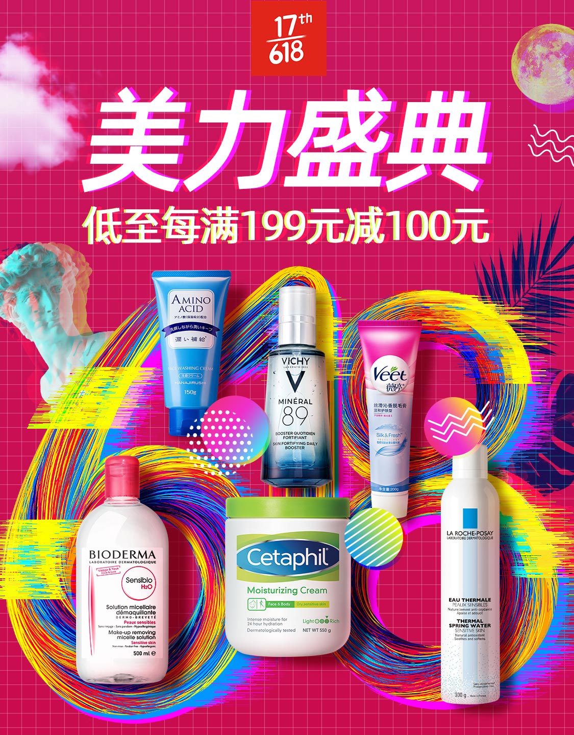 京东化妆品品牌及联合海报图0