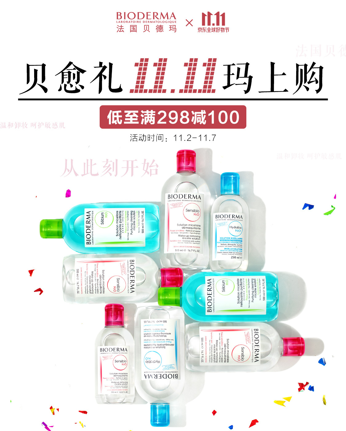 京东化妆品品牌及联合海报图8