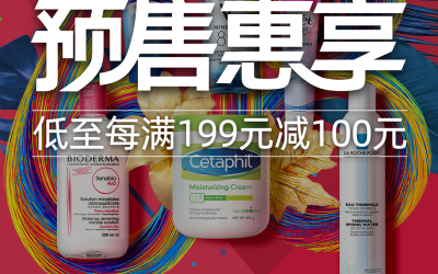 京东化妆品品牌及联合海报