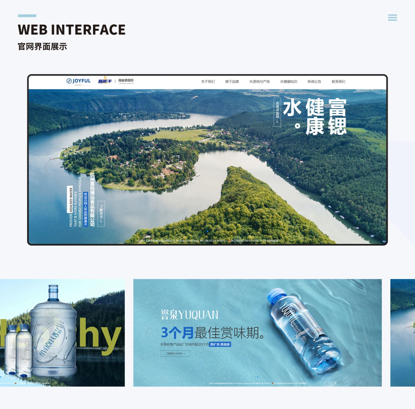 矿泉水品牌官网设计与开发图2