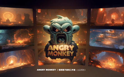 愤怒的猴子游戏工作室