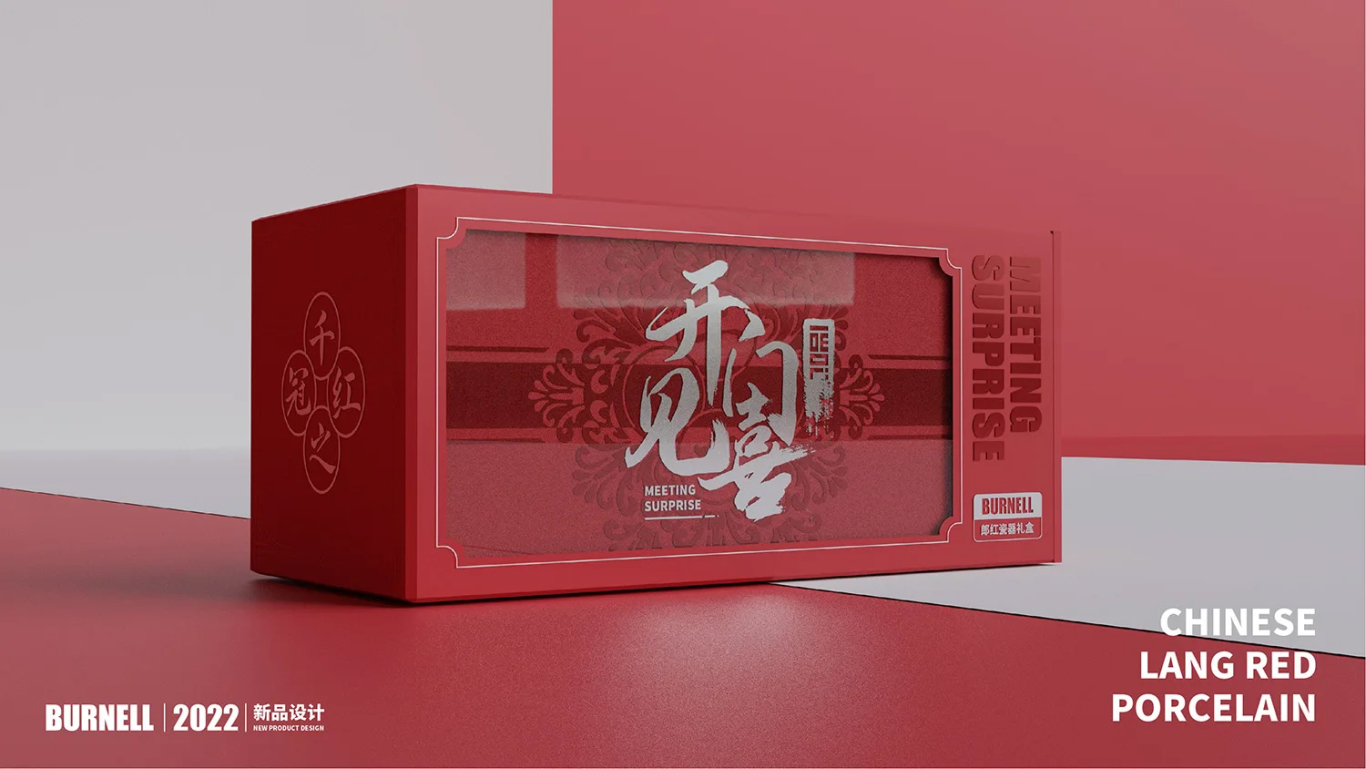 郎红新春陶瓷礼盒创意包装设计图17