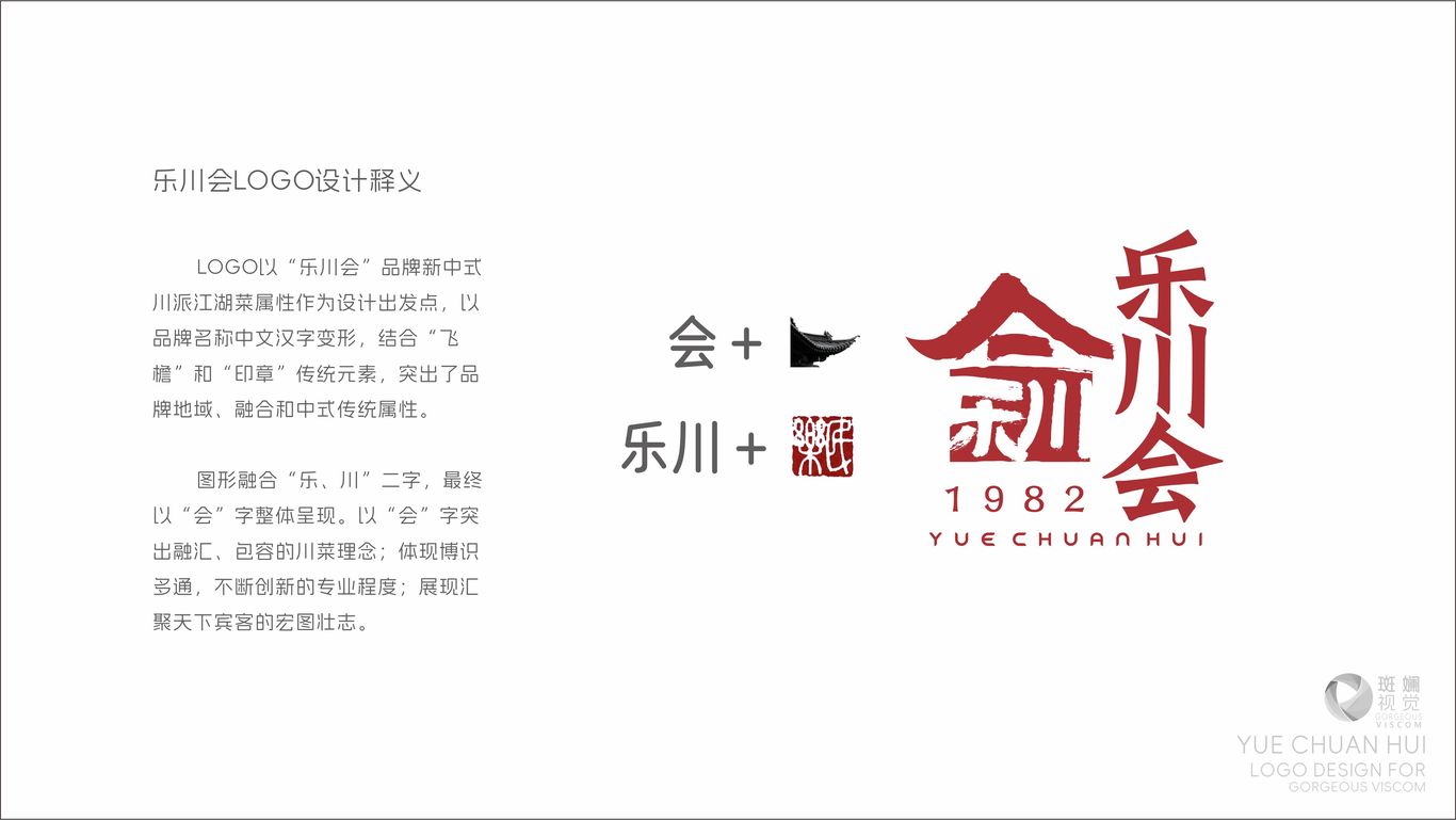 中式餐饮LOGO设计图2