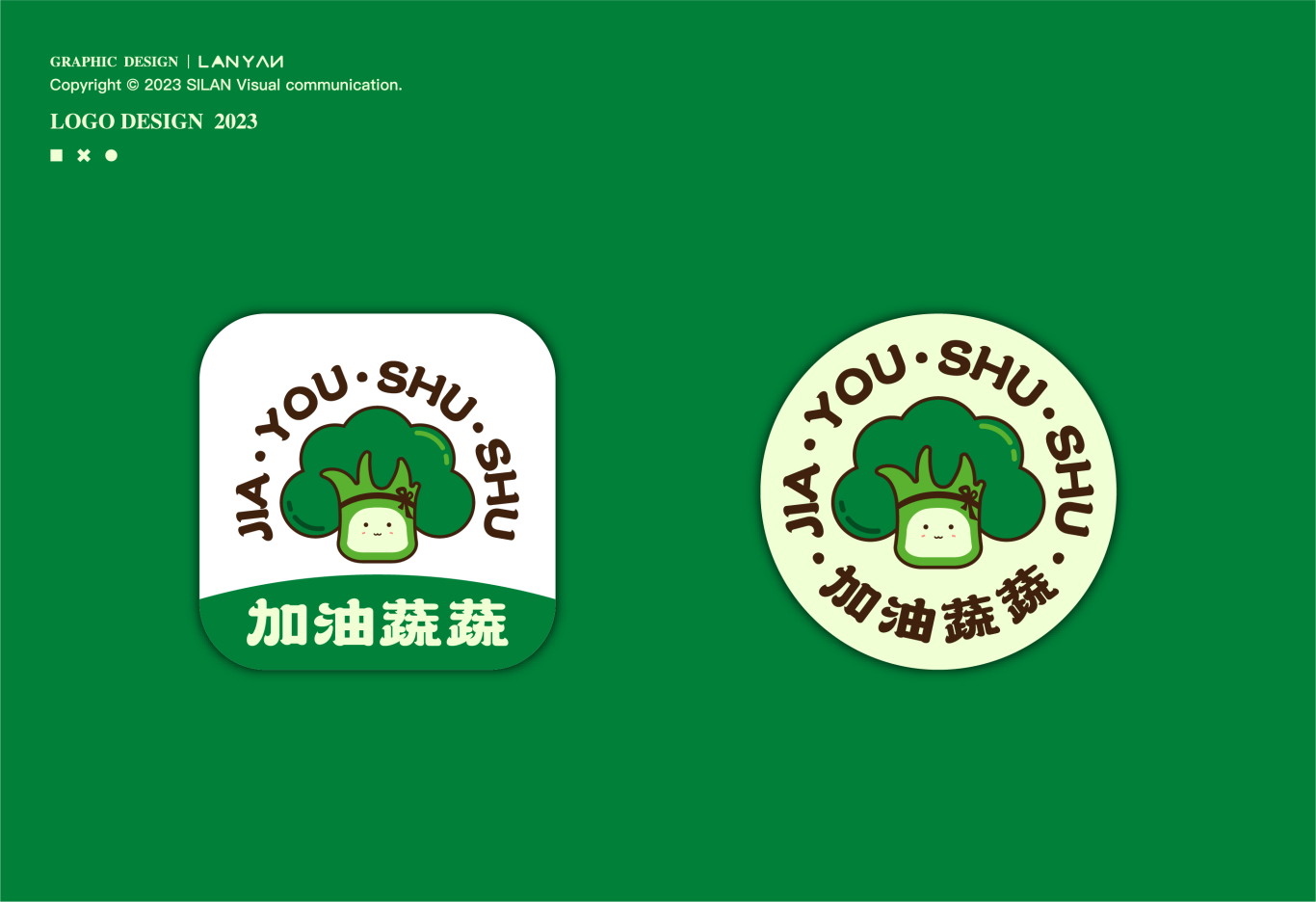 加油蔬蔬食品品牌logo包装设计图3