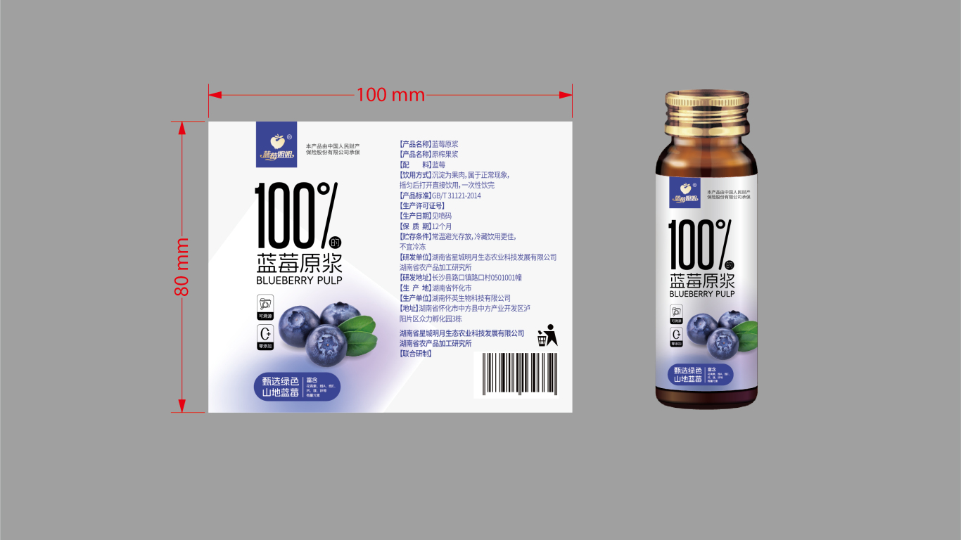 藍莓飲品包裝延展*2中標圖0