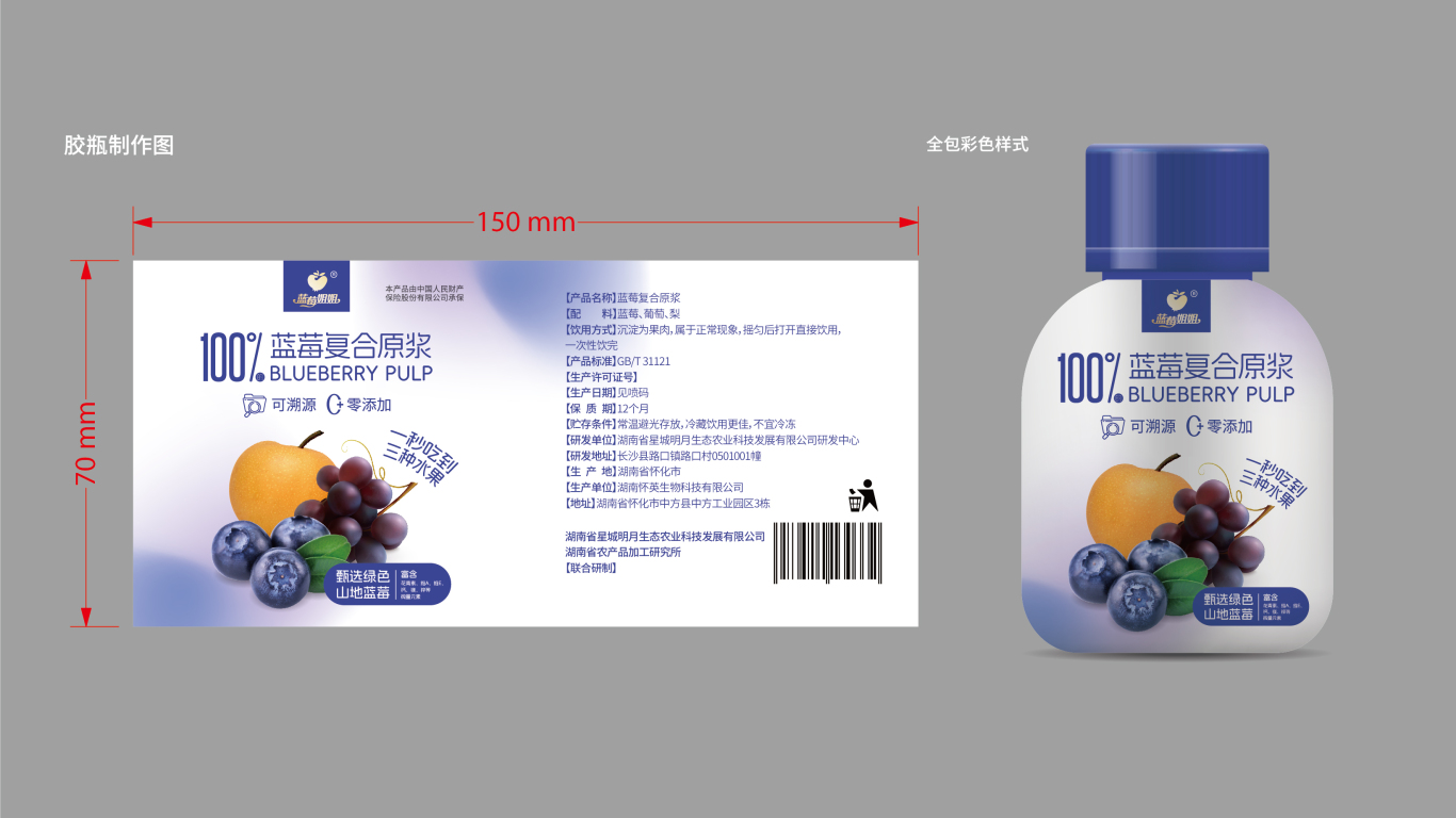 蓝莓复合原浆包装延展中标图1