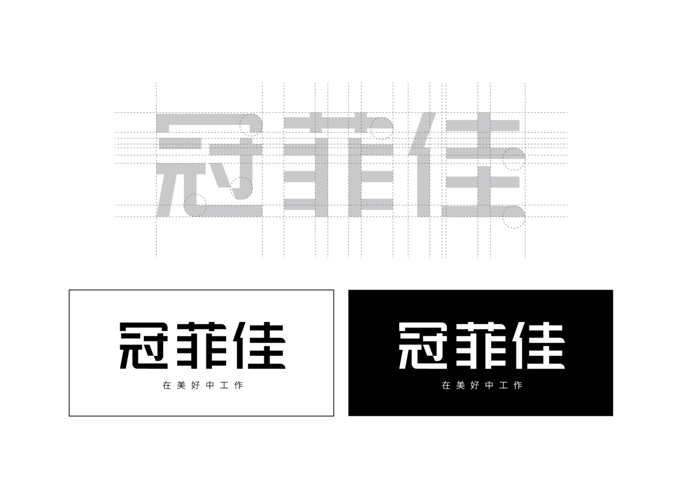 冠菲佳logo优化升级设计图2
