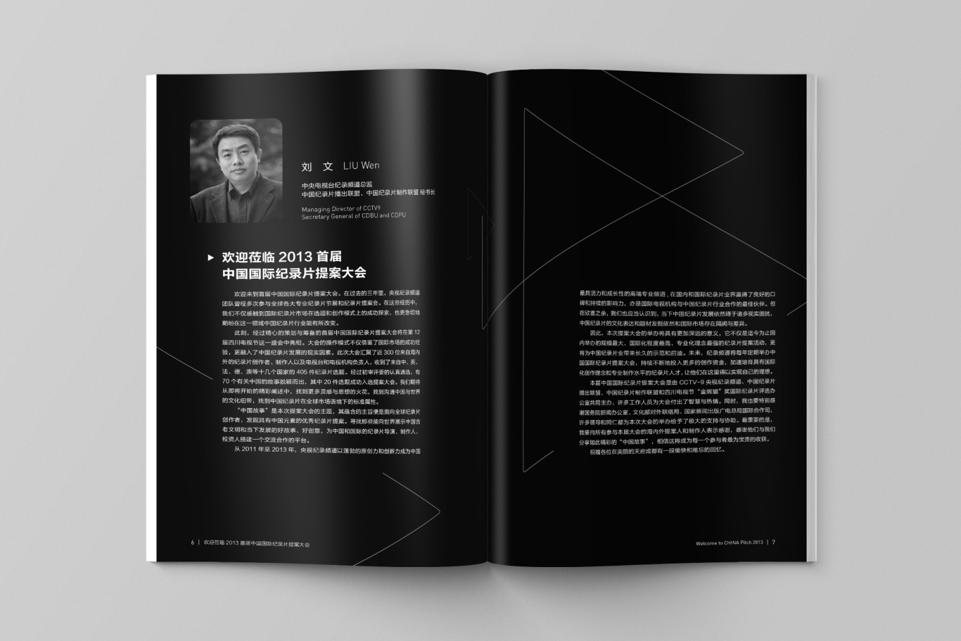 首届中国国际纪录片提案大会-手册设计图2