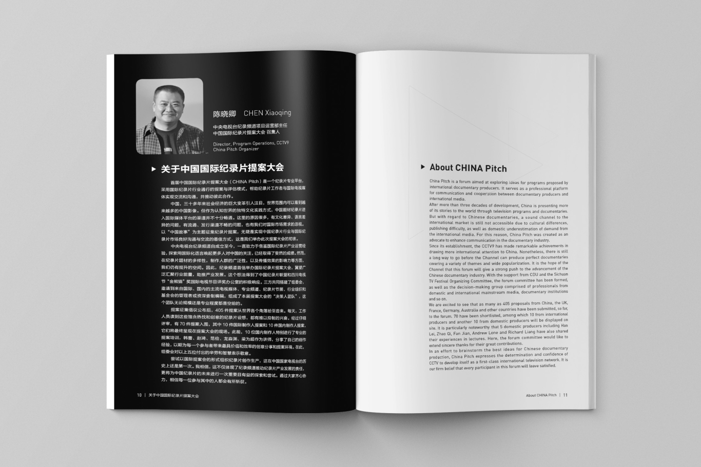 首届中国国际纪录片提案大会-手册设计图3