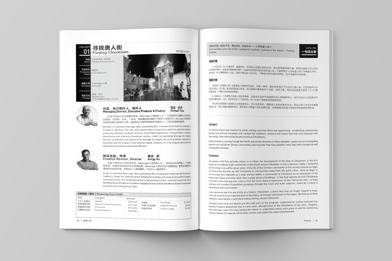 首届中国国际纪录片提案大会-手册设计图5