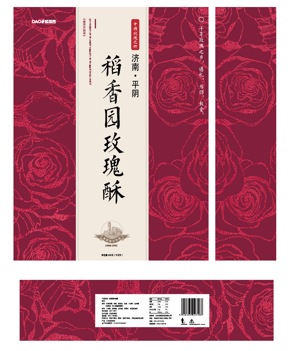 稻香园玫瑰酥包装设计图4