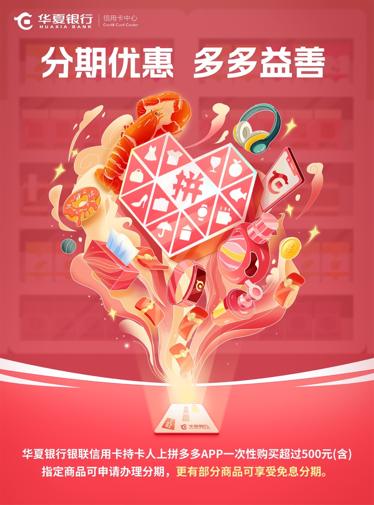 华夏银行海报竞标图2