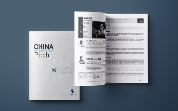 首届中国国际纪录片提案大会-手册设计