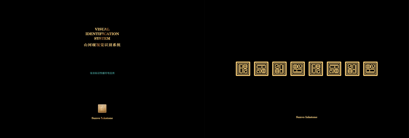 山河砚logo设计图13