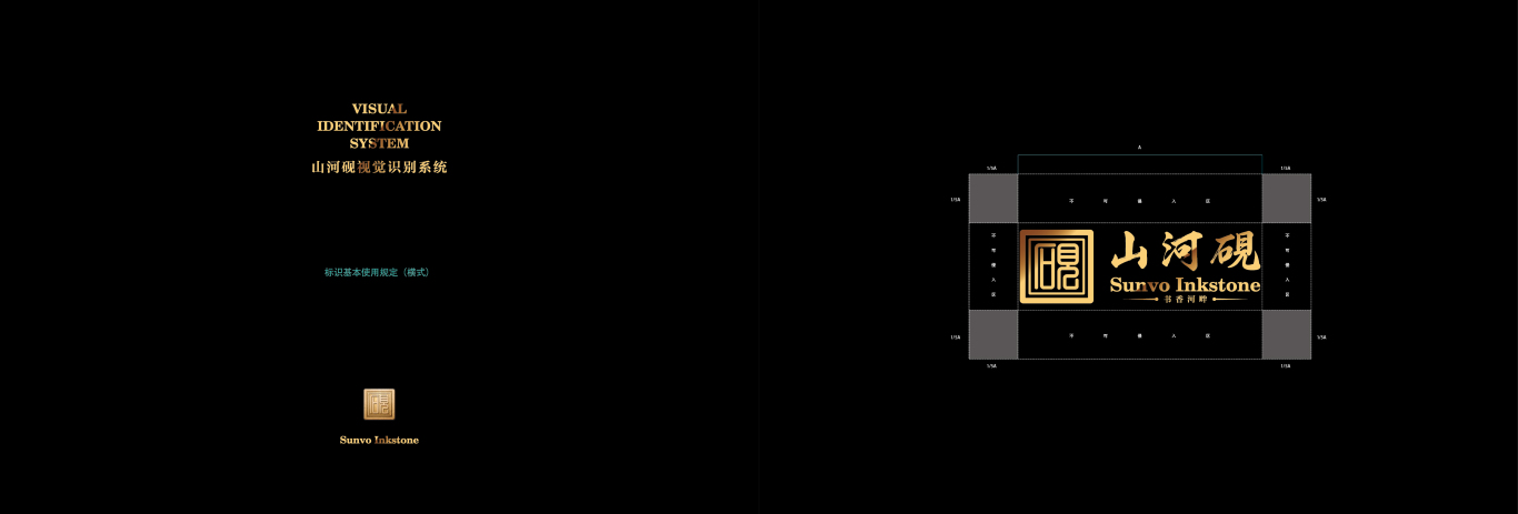 山河砚logo设计图3