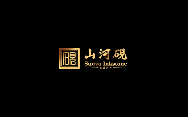 山河砚logo设计