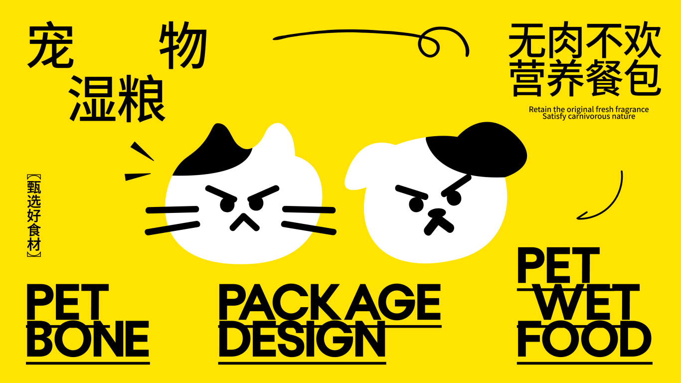 PET BONE派寶寵物 X 濕糧營養餐包系列包裝設計圖1
