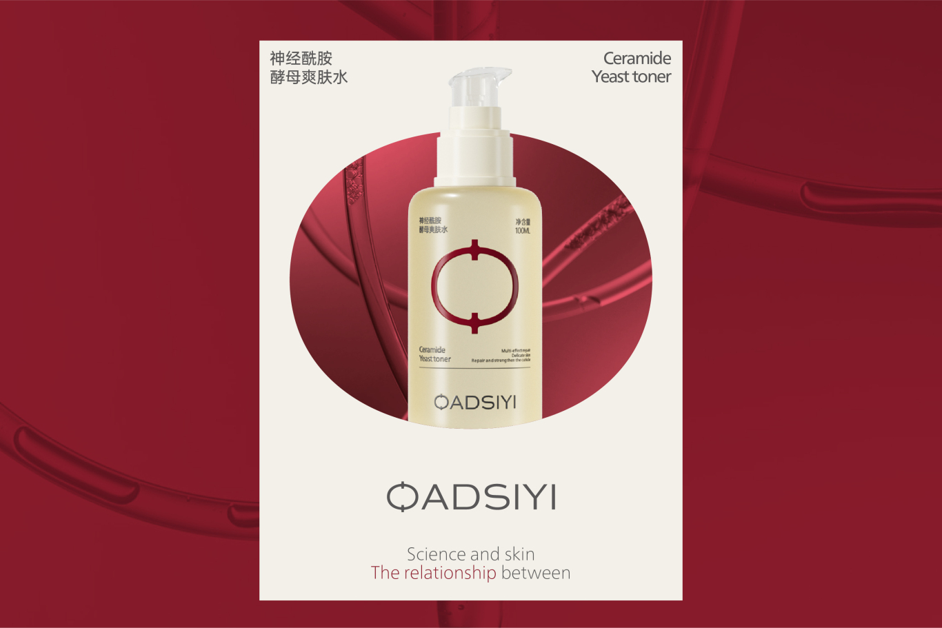 OADSIYI | 護膚品包裝視覺設計圖5