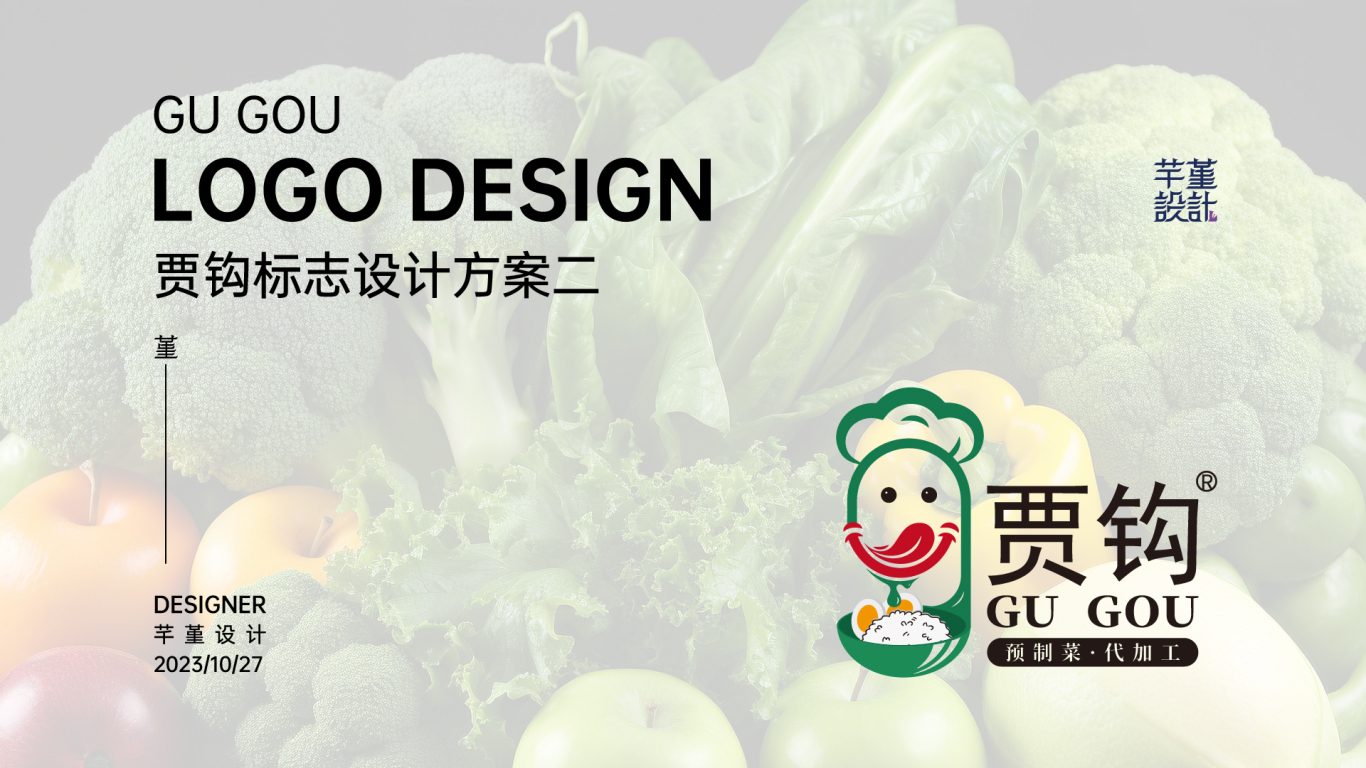 贾钩预制食品Logo设计图5