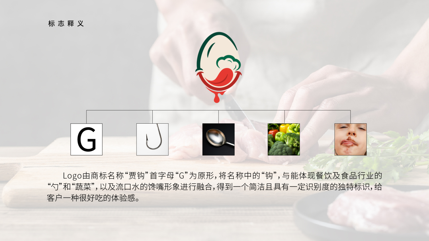 贾钩预制食品Logo设计图0