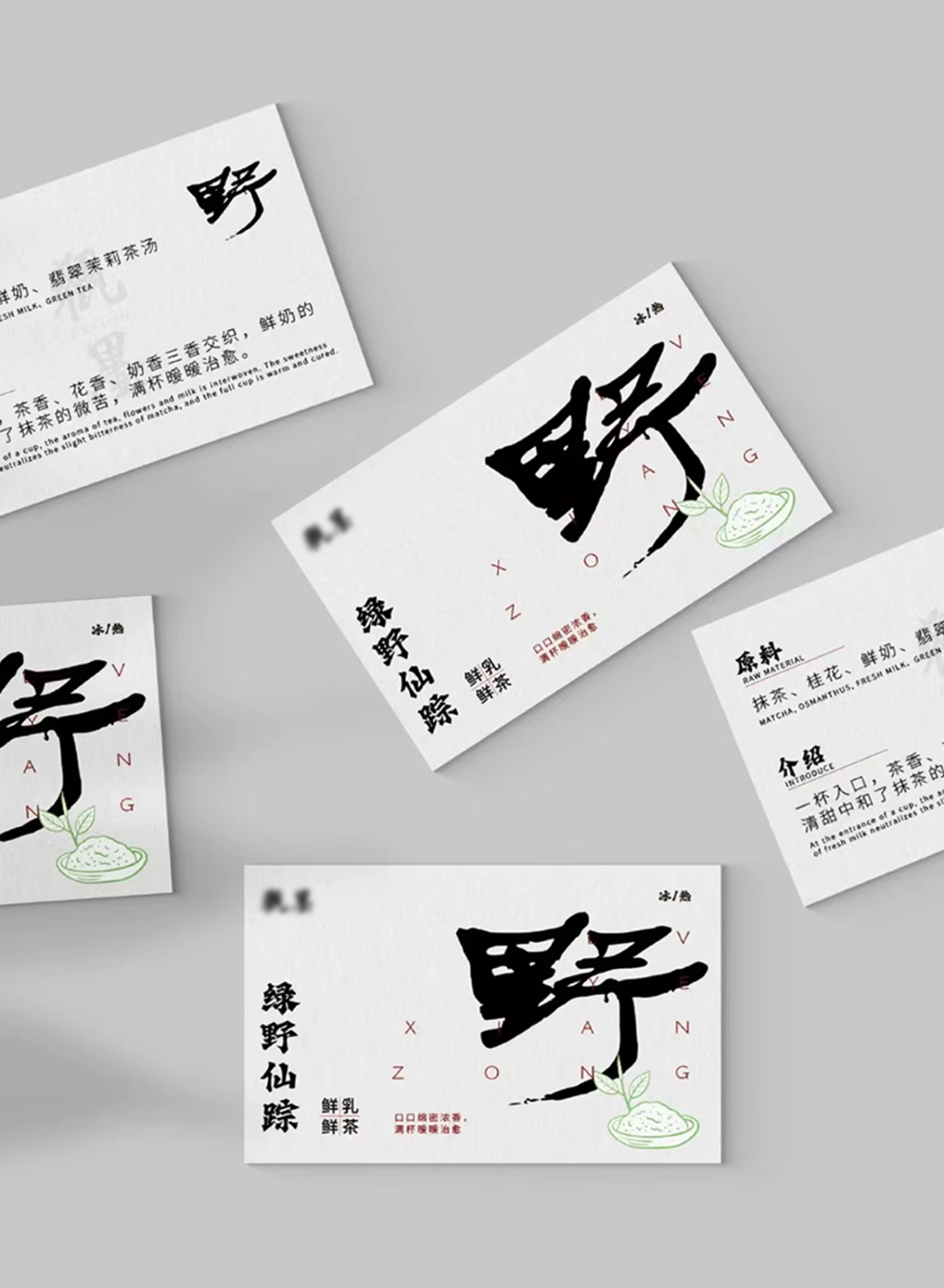 新中式茶饮卡片图2