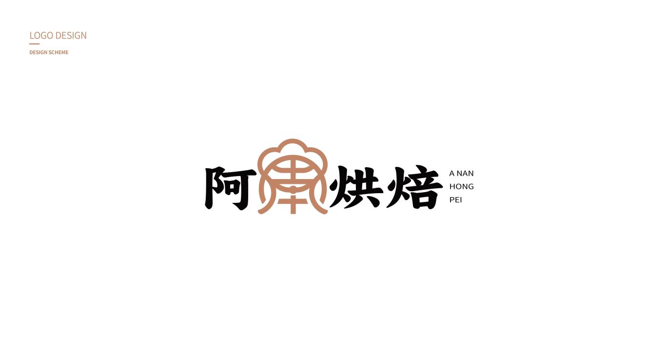 标志 | “阿南烘焙”烘焙logo设计图0