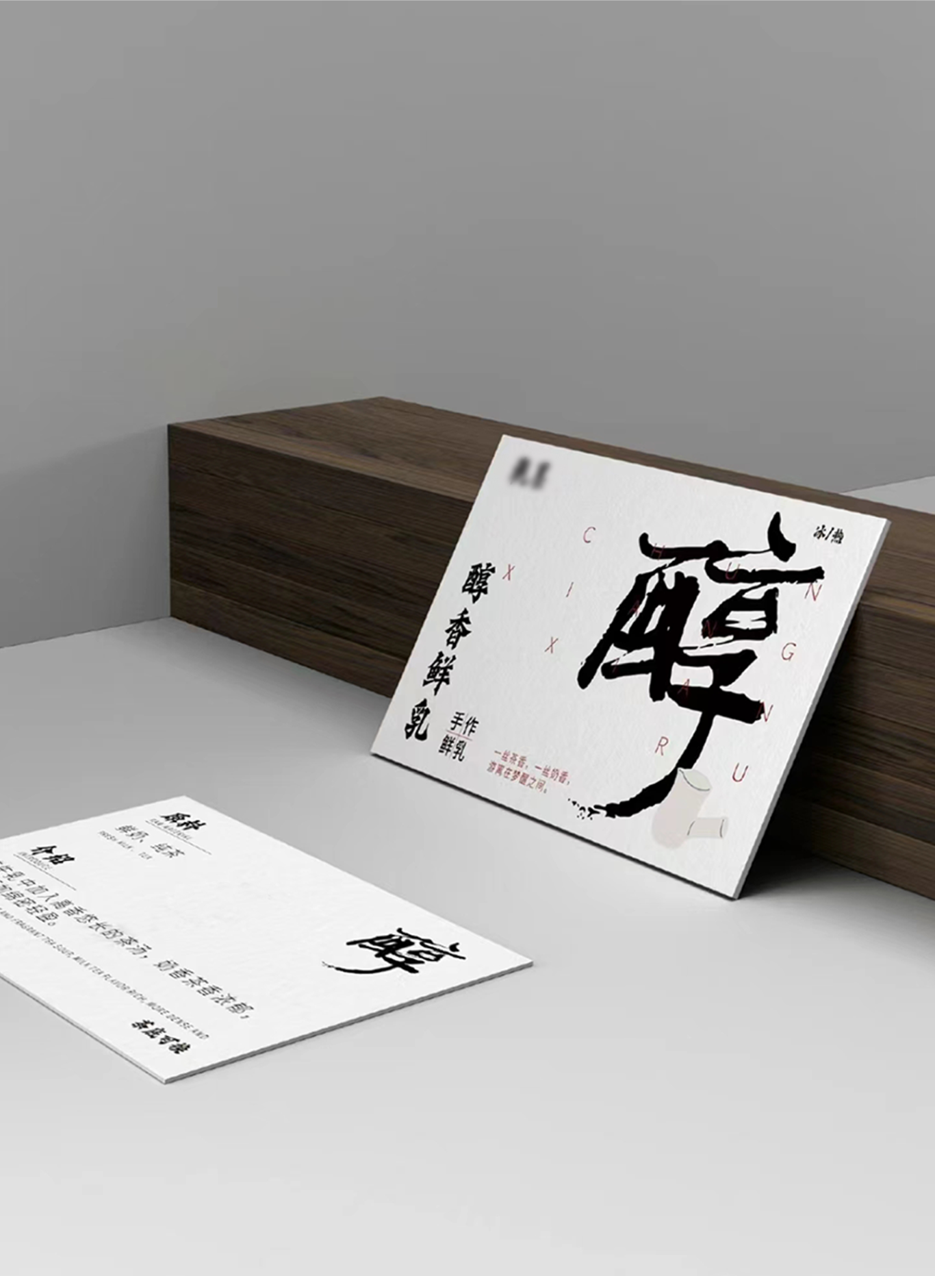 新中式茶饮卡片图1