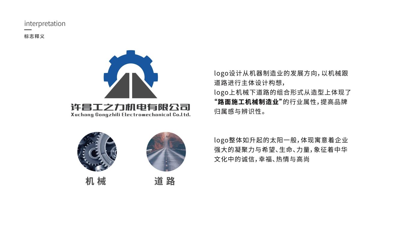 标志 | “工之力”制造业logo设计图2