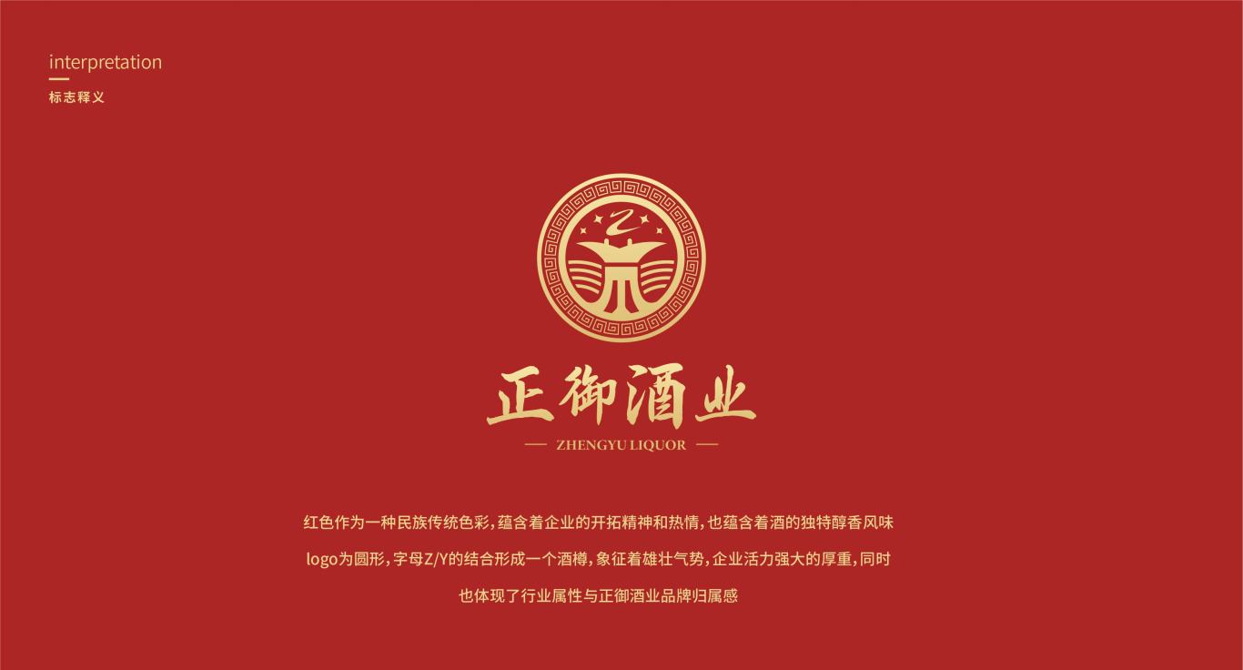 标志 | “正御酒业”酒业logo设计图2