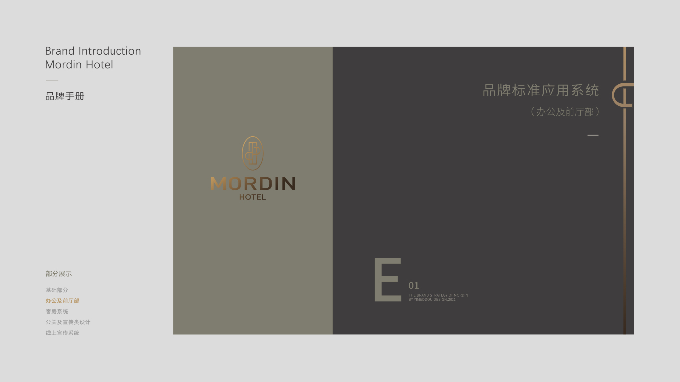 廣州MORDIN酒店 I 品牌設計圖7