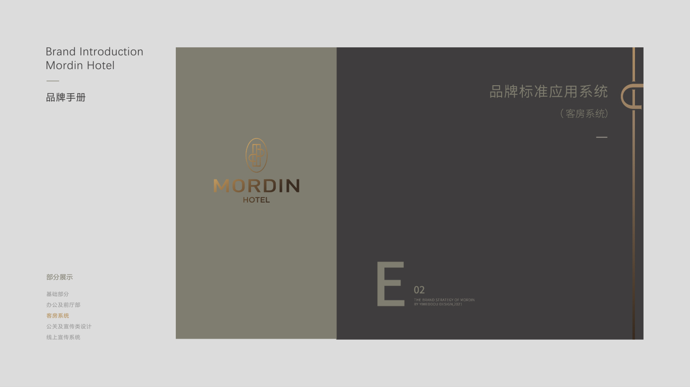 廣州MORDIN酒店 I 品牌設計圖9