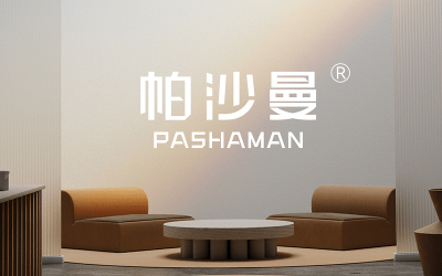 帕沙曼家具 I 品牌设计