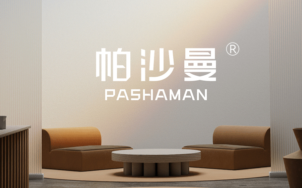 帕沙曼家具 I 品牌设计