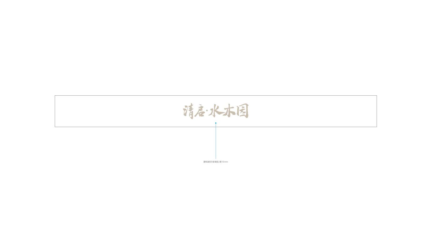 赣州清启·水木园住宅项目标识导视系统图24