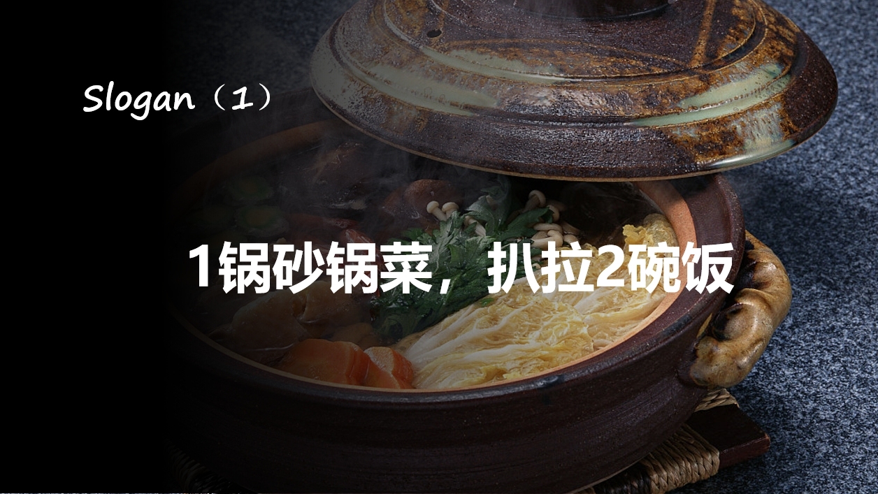 御厨砂锅菜图0