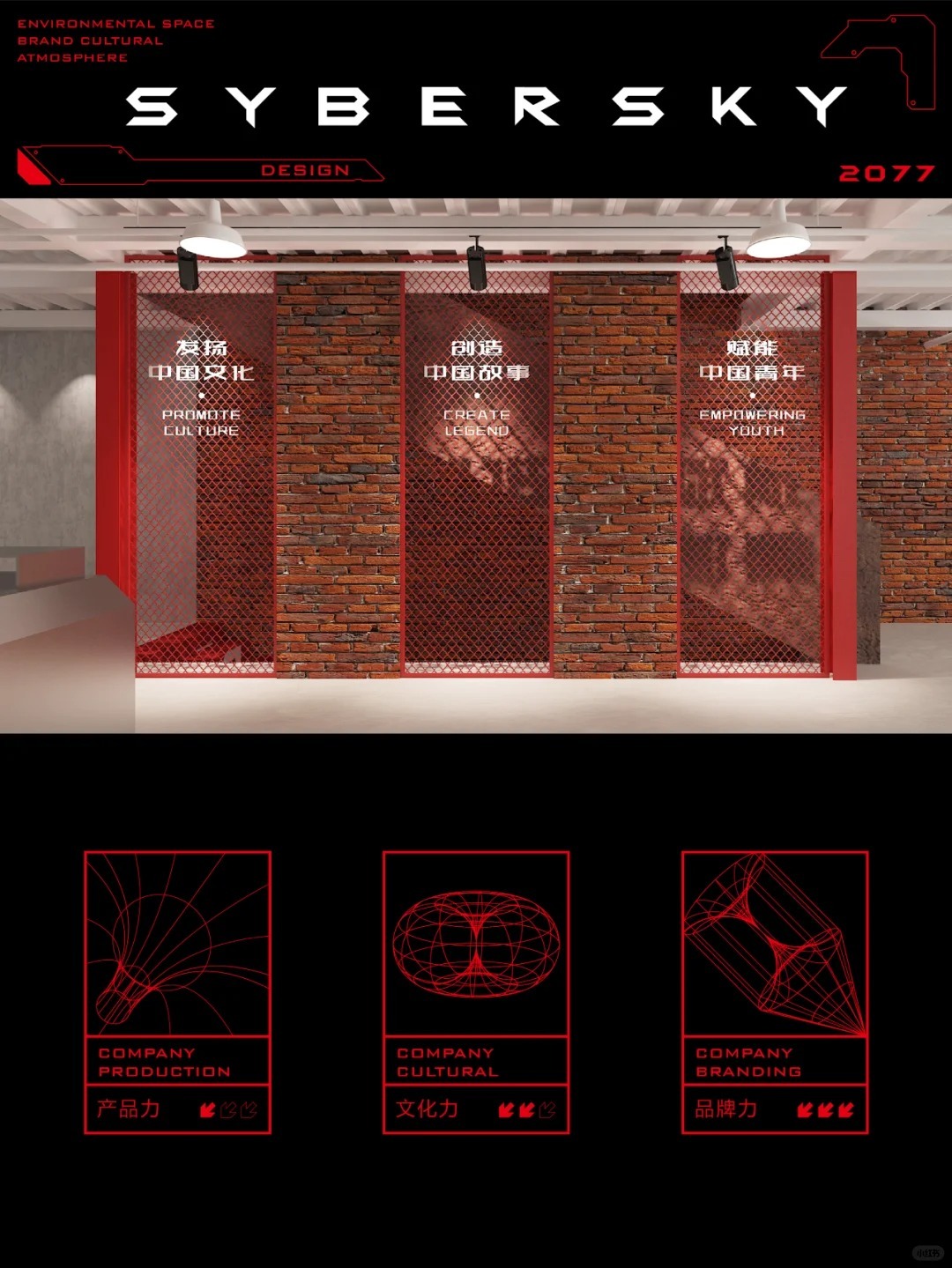 赛博天空2077-空间品牌文化氛围设计图3