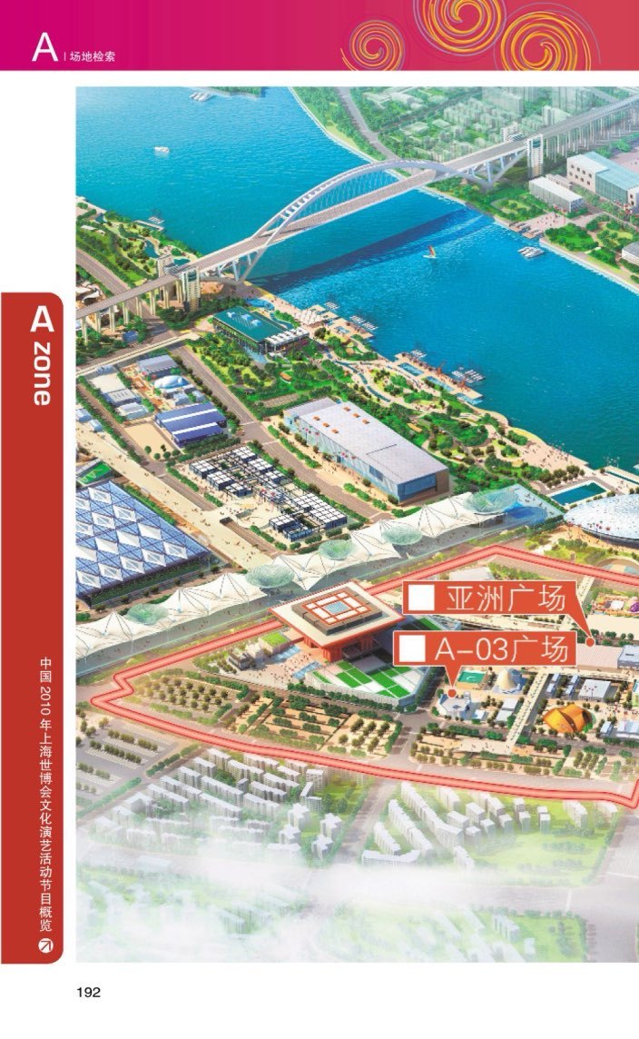 上海世博会导览手册图0
