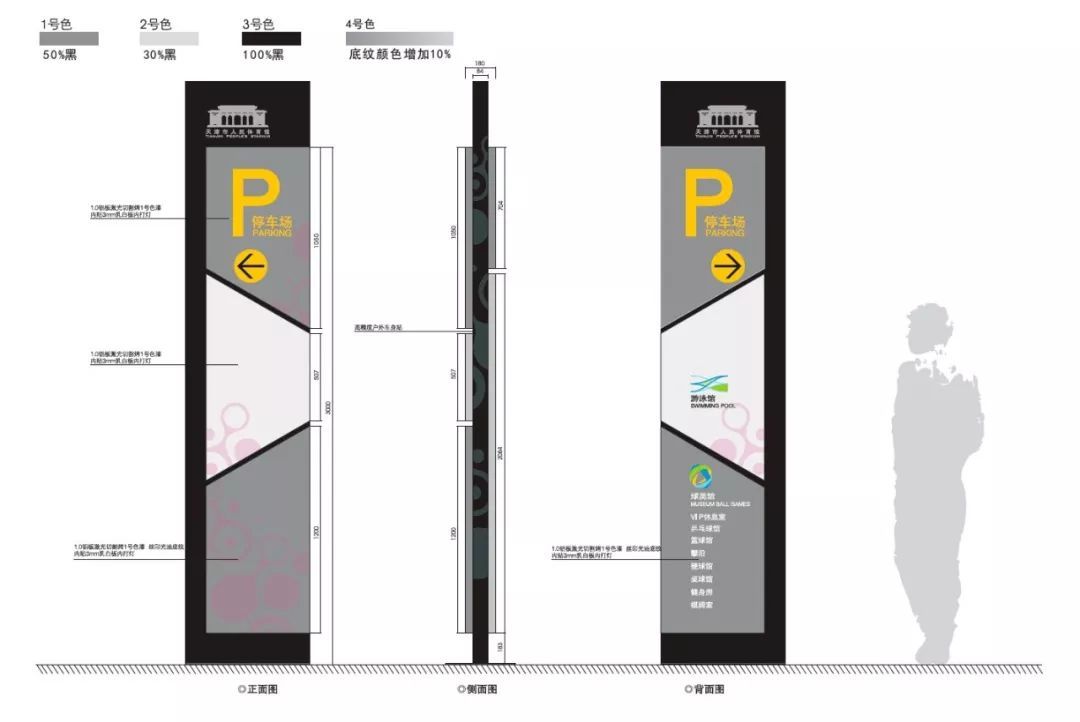 天津市人民体育馆导视系统设计图4