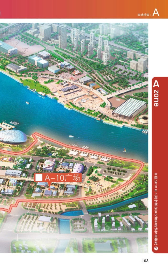 上海世博会导览手册图1