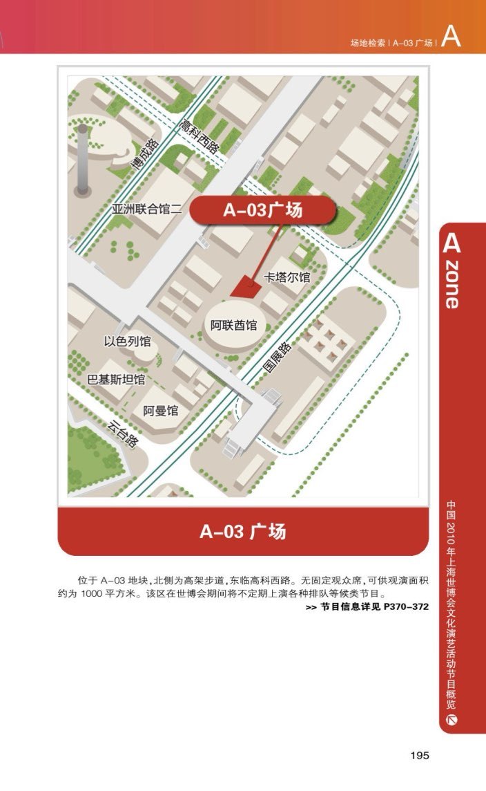 上海世博会导览手册图3