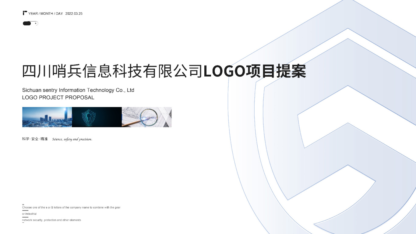 四川哨兵信息科技公司LOGO设计图0
