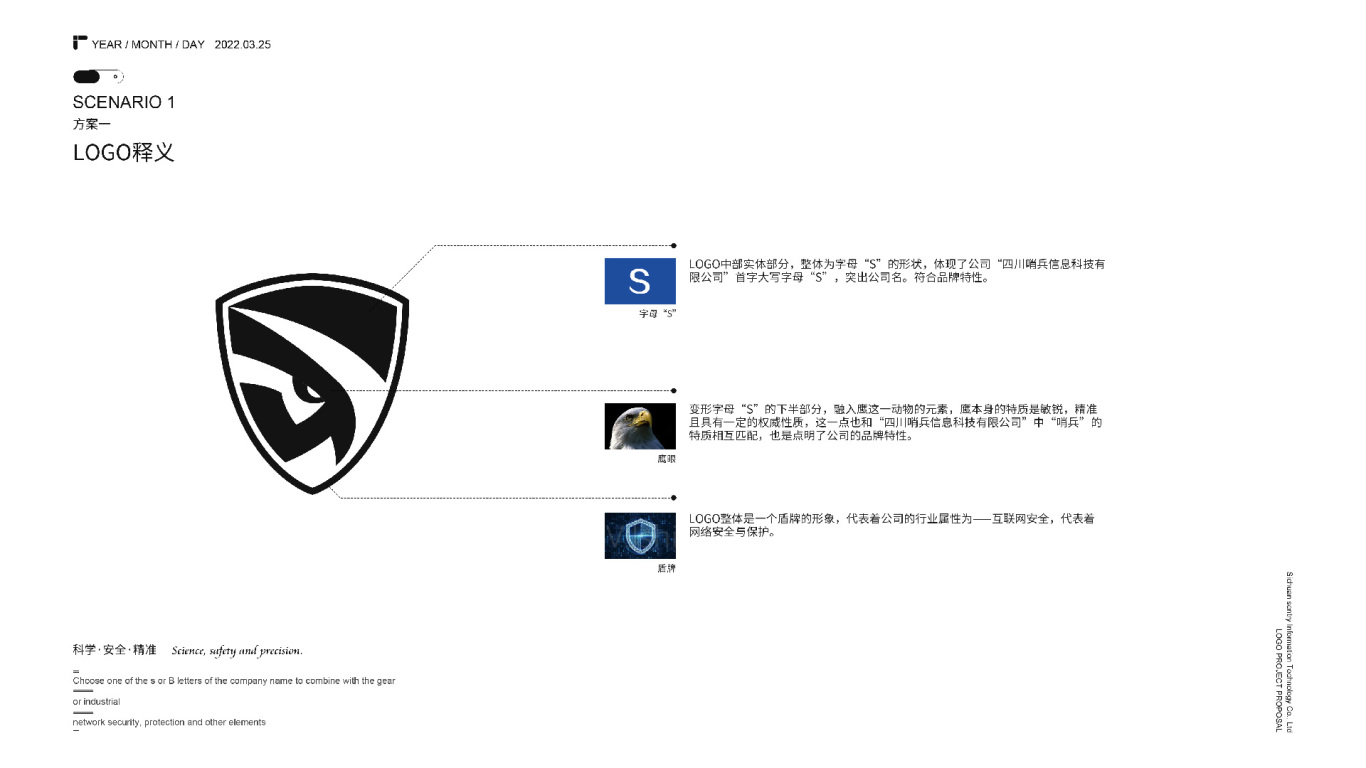 四川哨兵信息科技公司LOGO设计图2