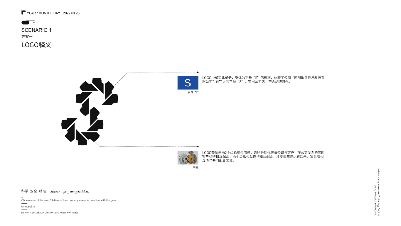 四川哨兵信息科技公司LOGO设计图17