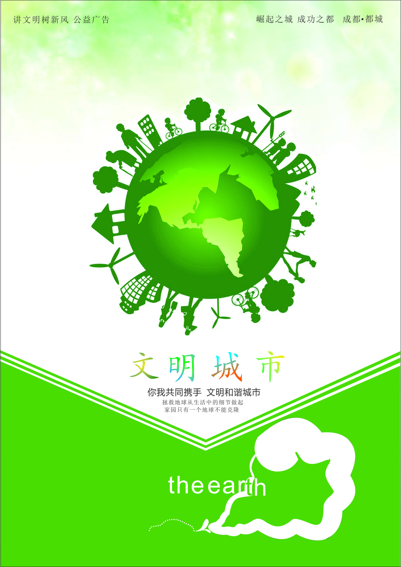生态文明 绿色家园公益广告图3
